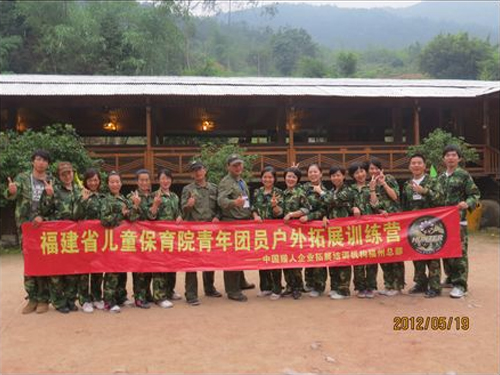  福建省儿童保育院青年团户外拓展训练营